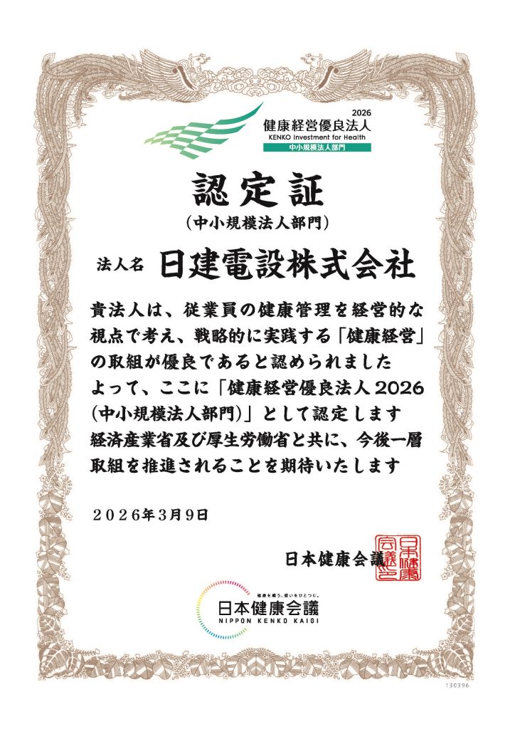 健康経営優良法人2026認定証